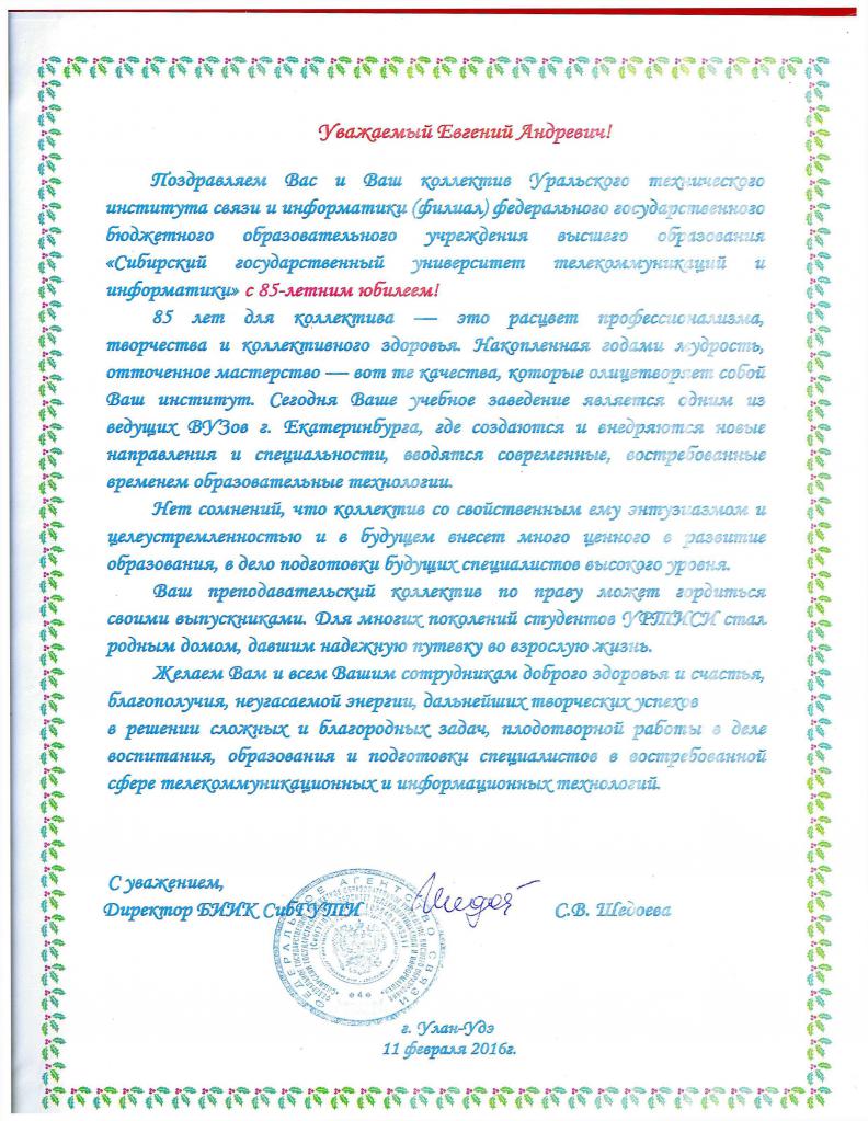 Поздравление УрТИСИ.pdf - 0002.jpg